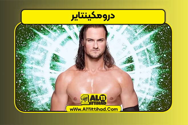 درو مکینتایر