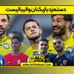دستمزد بازیکنان والیبالیست