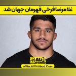 غلامرضا فرخی قهرمان جهان شد