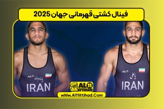فینال کشتی قهرمانی جهان 2025