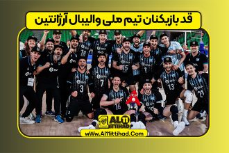 قد بازیکنان تیم ملی والیبال آرژانتین