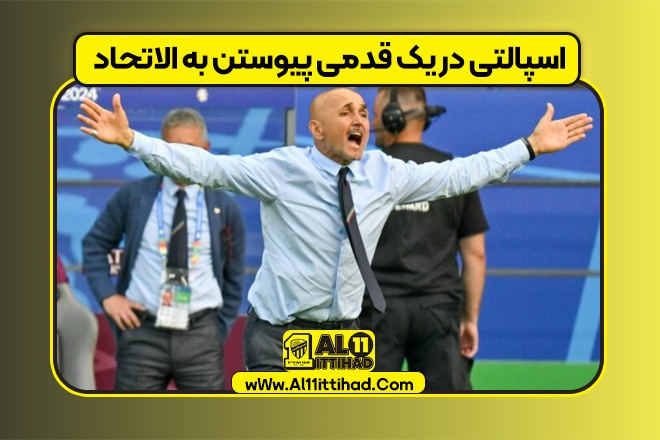 اسپالتی در یک قدمی پیوستن به الاتحاد