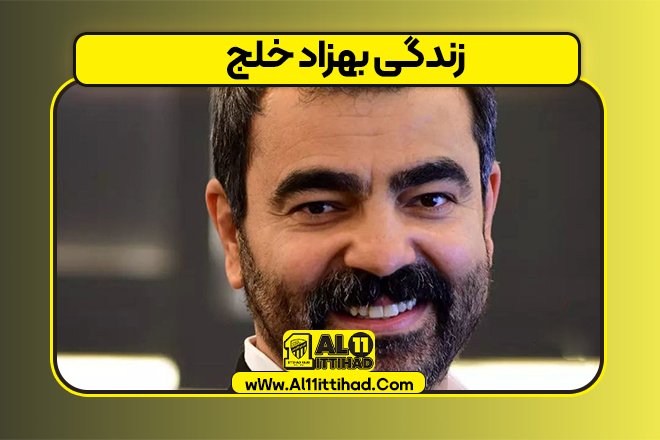 زندگی بهزاد خلج