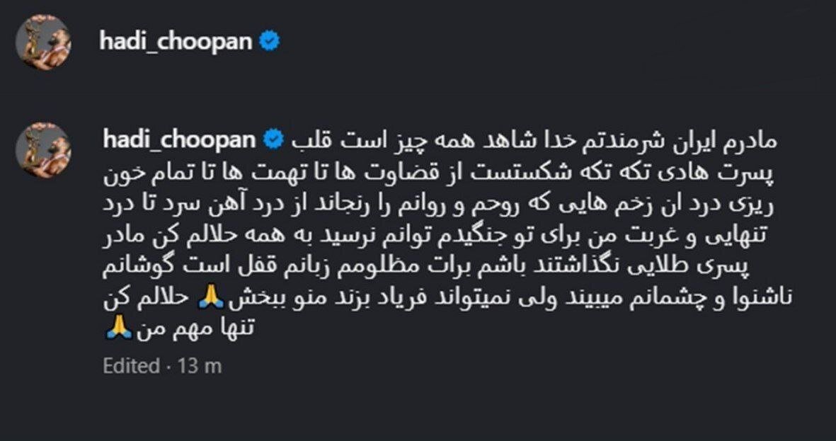 هادی چوپان اجازه ندادند طلا بگیرم