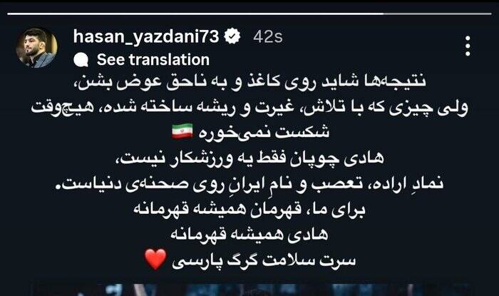 حمایت رسمی حسن یزدانی از هادی چوپان