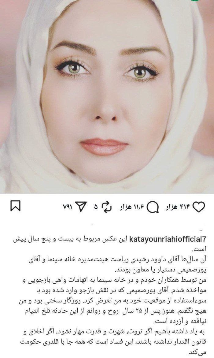 کتایون ریاحی درباره اتهام سعید پورصمیمی