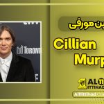 بیوگرافی کلین مورفی – Cillian Murphy
