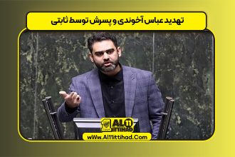 تهدید عباس آخوندی و پسرش توسط ثابتی