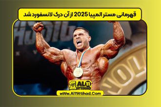 درک لانسفورد قهرمان مستر المپیا ۲۰۲۵