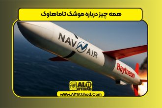 همه چیز درباره موشک تاماهاوک