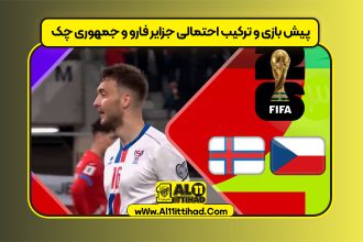 پیش بازی و ترکیب احتمالی جزایر فارو و جمهوری چک