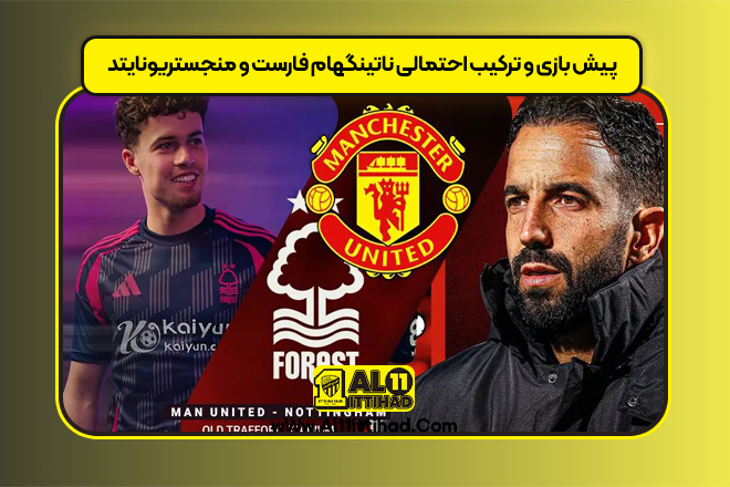 منجستريونايتد