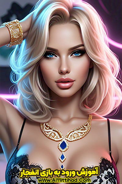 آموزش ورود به بازی انفجار