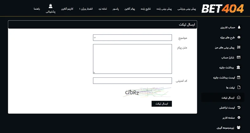پشتیبانی در سایت‌ شرط‌ بندی