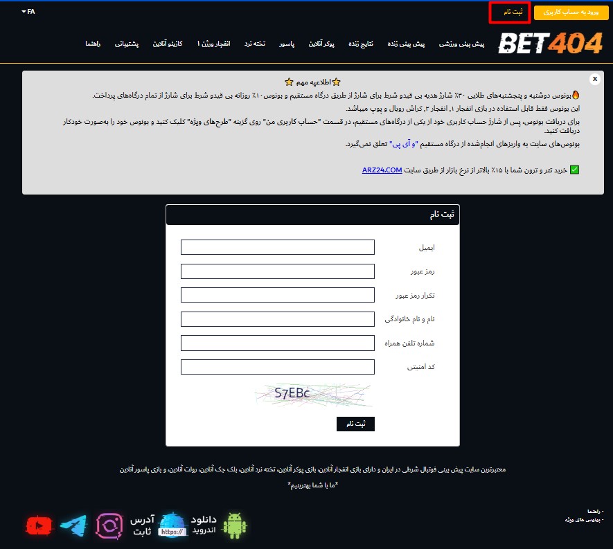 ثبت نام در سایت شرط بندی