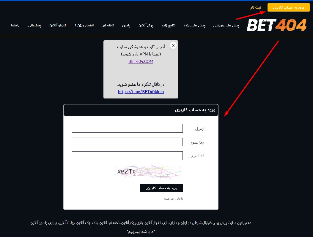 شارژ حساب بعد از ثبت نام در سایت پیش بینی فوتبال