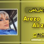 بیوگرافی آرزو علی زلفی مجری منوتو