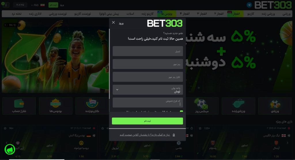 ورود به سایت بت 303