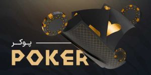 بازی های شرط بندی ایرانی