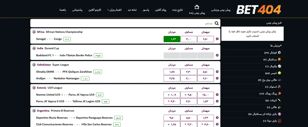 آموزش پیش‌ بینی و شرط‌ بندی فوتبال