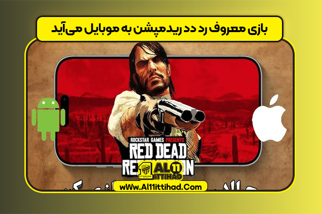 Red Dead Redemption on mobile
