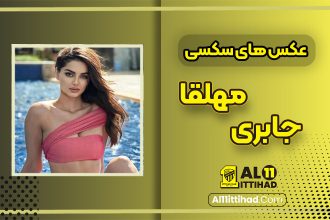 عکس های سکسی مه لقا جابری