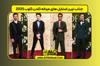جذاب ترین استایل های مردانه گلدن گلوب 2025