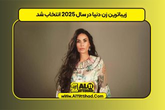 زیباترین زن دنیا در سال ۲۰۲۵ انتخاب شد