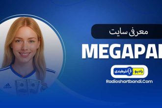 معرفی سایت مگاپاری MegaPari