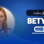 معرفی سایت بت یک BetYek