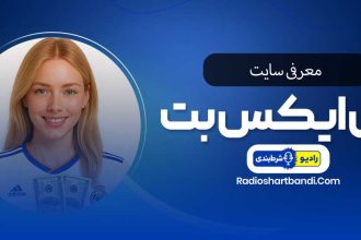 اپلیکیشن وان ایکس بت بدون فیلتر