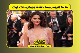 مه لقا جابری در لیست نامزدهای زیباترین زنان جهان