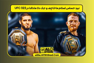نبرد حساس اسلام ماخاچف و جک دلا مادالنا در UFC 322