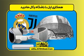 همکاری اپل با باشگاه رئال مادرید