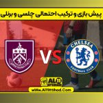پیش بازی و ترکیب احتمالی چلسی و برنلی