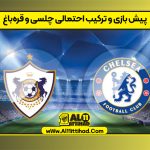 پیش بازی و ترکیب احتمالی چلسی و قره‌باغ