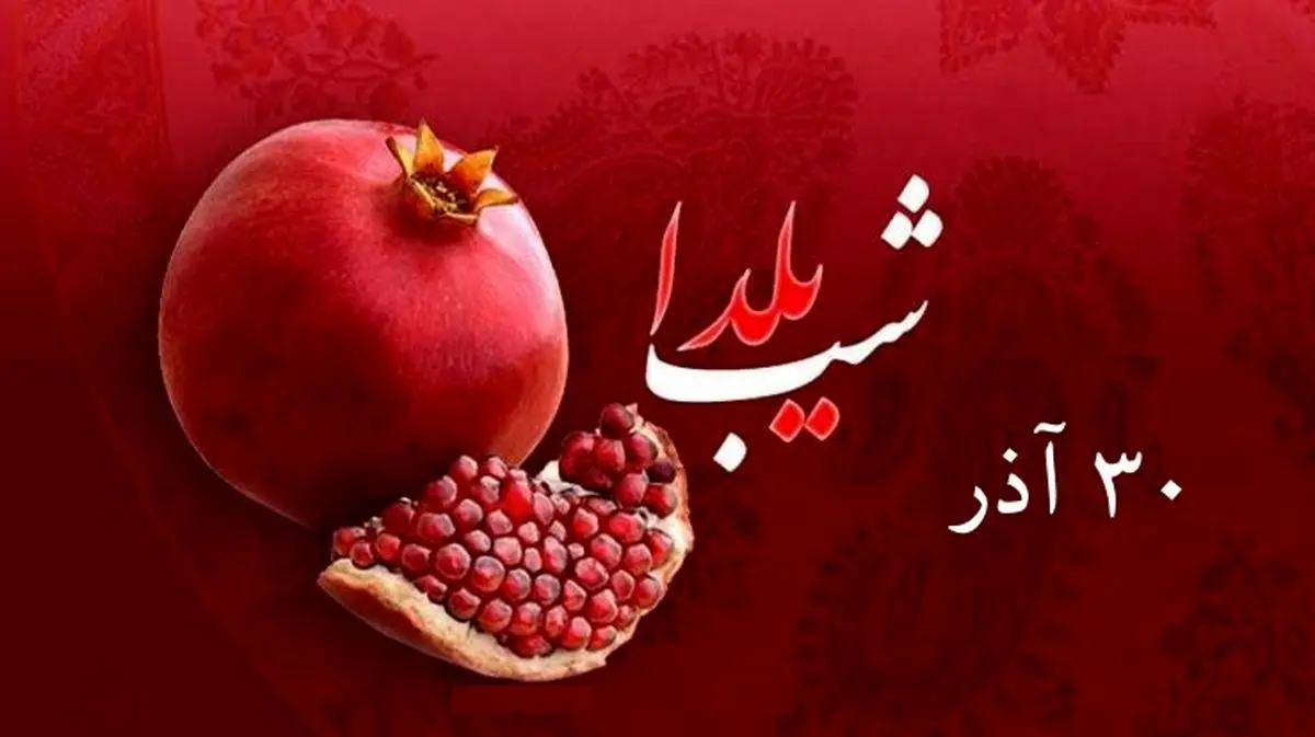 متن عاشقانه شب یلدا
