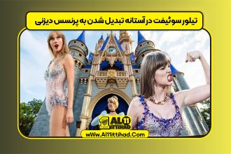 تیلور سوئیفت در آستانه تبدیل شدن به پرنسس دیزنی