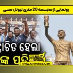 رونمایی از مجسمه 20 متری لیونل مسی