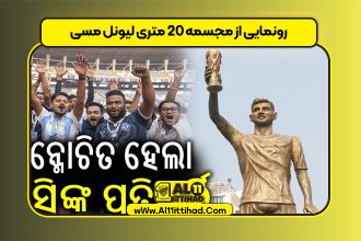 رونمایی از مجسمه 20 متری لیونل مسی