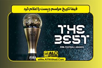 فیفا تاریخ مراسم دِبِست را اعلام کرد