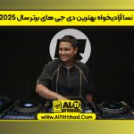 نسا آزادیخواه بهترین دی جی های برتر سال 2025