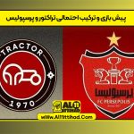 پیش بازی و ترکیب احتمالی تراکتور و پرسپولیس